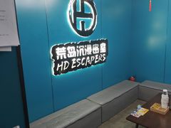 -荒岛实景沉浸密室(江汉路1店)