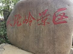 -紫金山山顶公园