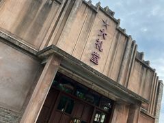 -乌村