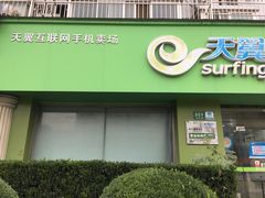 -中国电信(政立路营业厅)