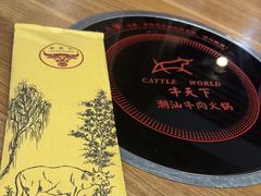 -牛天下·牛肉·海鲜·打边炉·融合菜