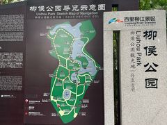 -柳侯公园