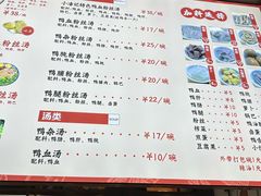 -小潘记鸭血粉丝汤