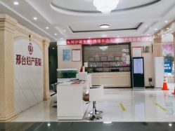 -邢台妇产医院