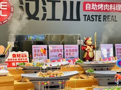-山焱·炭火自助烤肉(周浦万达店)