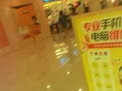 -乐邦快修手机电脑维修回收(打浦桥日月光店)