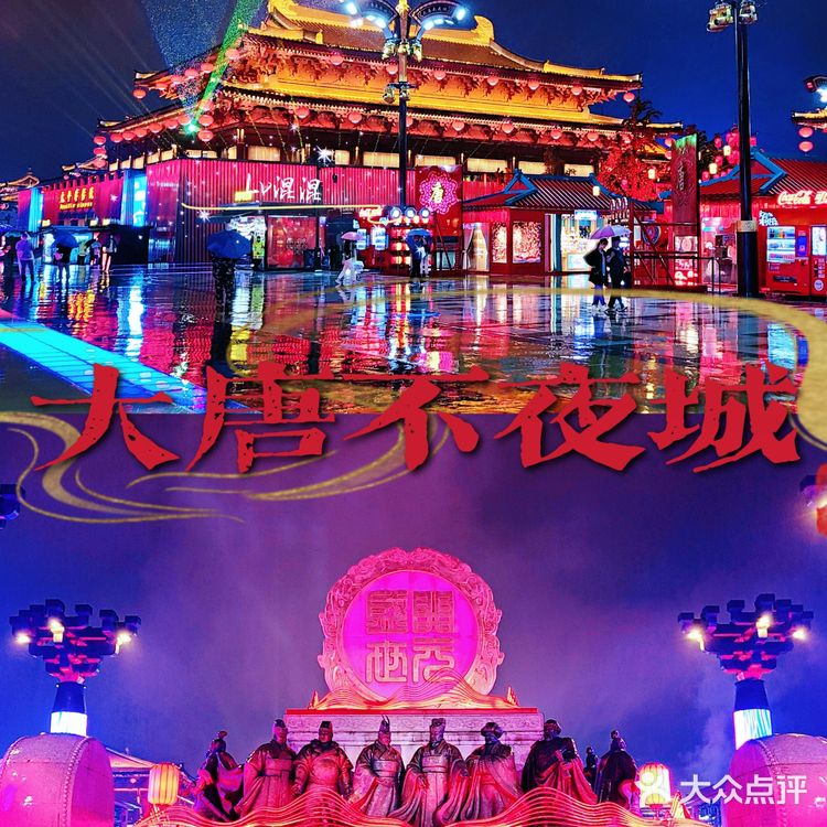 《盛世华夏举国欢庆～魅力西安大唐不夜城》