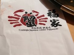 -蟹福家活蟹料理·豪华自助(绿洲假日酒店)