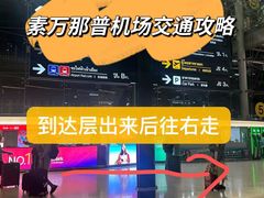 -曼谷素万那普国际机场