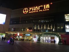 -万达广场(无锡滨湖店)