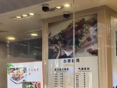 -小李烧鸡(西北角总店)