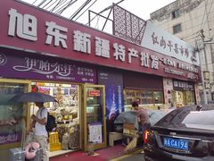 -新疆红山干果市场