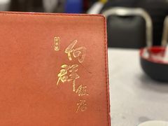 -粤·向群饭店(龙津东路总店)