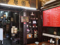 -大郎桥瑞陆糖粥(小太平巷店)