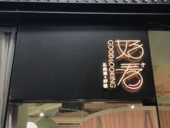 -好看加白色房子