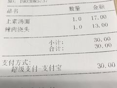 账单-王家沙点心店(南京西路总店)