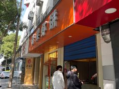 -青果虾饼(杨柳巷店)