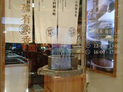-小满手工粉(上海月星环球港店)