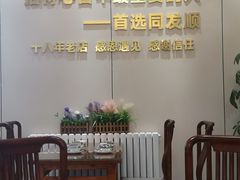 -清真·同发顺饭庄·烧麦(总店)