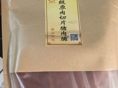 -长平腊味·潮汕特产