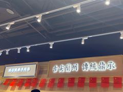 -舌尖尖·兰州牛肉面(浦东机场店)