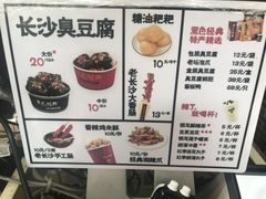 -黑色经典臭豆腐·湖南特产(步行街店)