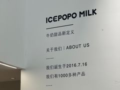 -ICEPOPO MILK(玉兰店)