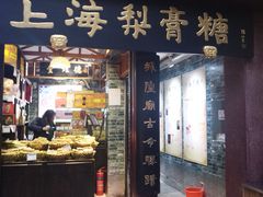 门面-上海梨膏糖商店(豫园商城店)