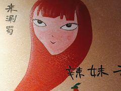 -来涮蜀鲜货火锅串串香(菜市口店)