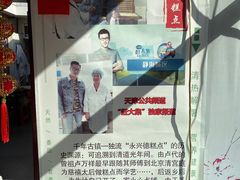 -卢记永兴德(静海店)