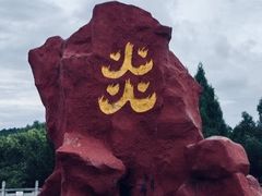 -炎帝陵景区