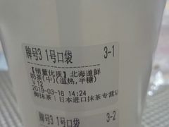 -御抹茶