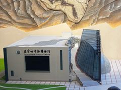 -辽宁古生物博物馆