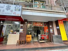 门面-好又惠小吃店(蛇口店)