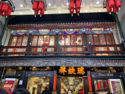 -瑞蚨祥(大栅栏店)