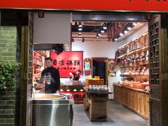 门面-嘉凌码头·重庆特产手工火锅底料(洪崖洞九楼店)
