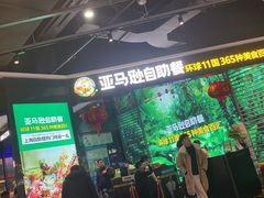 -亚马逊海鲜自助(梅溪湖步步高店)