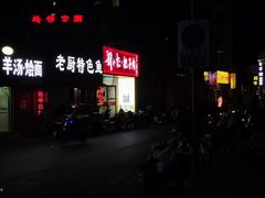 -刘小忙把子肉(北园大街总店)