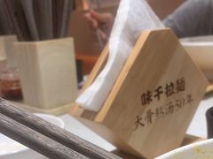 -味千拉面(广州白云机场T1西二店)