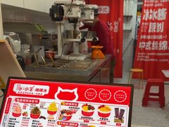 -冰冰酱老味刨冰绵绵冰(中山路总店)