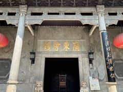 -天津戏剧博物馆