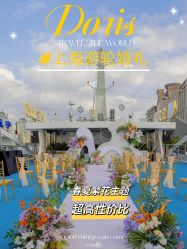 点击看大图 -Doris一站式游轮婚礼船东直营店(外滩店)
