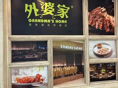 -外婆家(古墩印象城店)