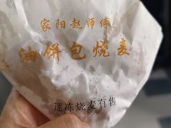 -家阳赵师傅油饼包烧麦(粮道街店)