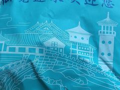 -渔码头食府(蓬莱阁店)
