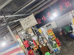 -渝味黄姐火锅(黄泥村店)