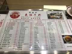 菜单-义顺牛奶公司(板樟堂店)