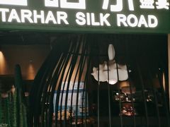 -塔哈尔·新疆盛宴(南翔印象城MEGA店)
