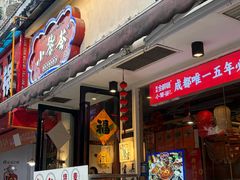 -小饕荟雅安贡椒鱼鲜馆(广福桥店)