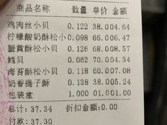 账单-鲍师傅糕点(西站店)